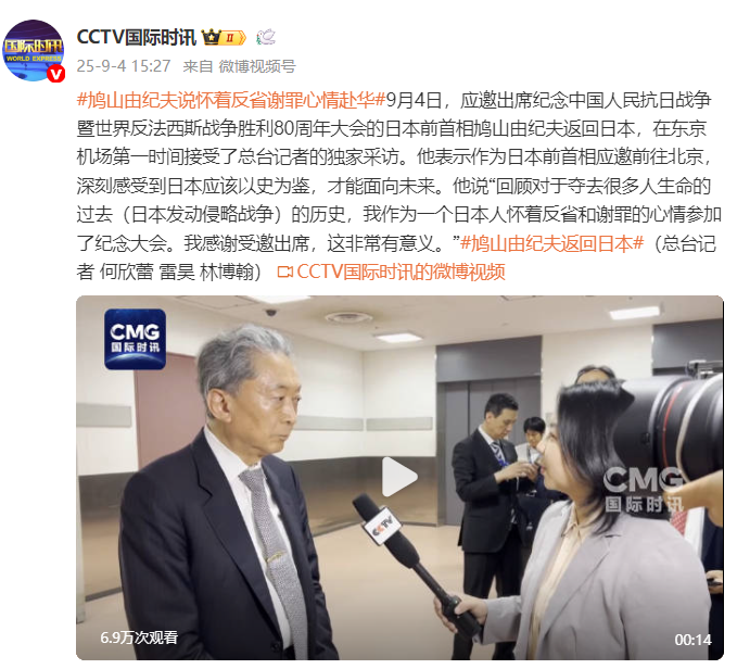 日本前首相鸠山由纪夫称怀着反省谢罪心情赴华：日本应该以史为鉴，才能面向未来