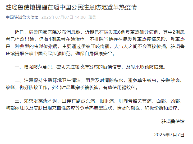 驻瑙鲁使馆提醒在瑙中国公民注意防范登革热疫情