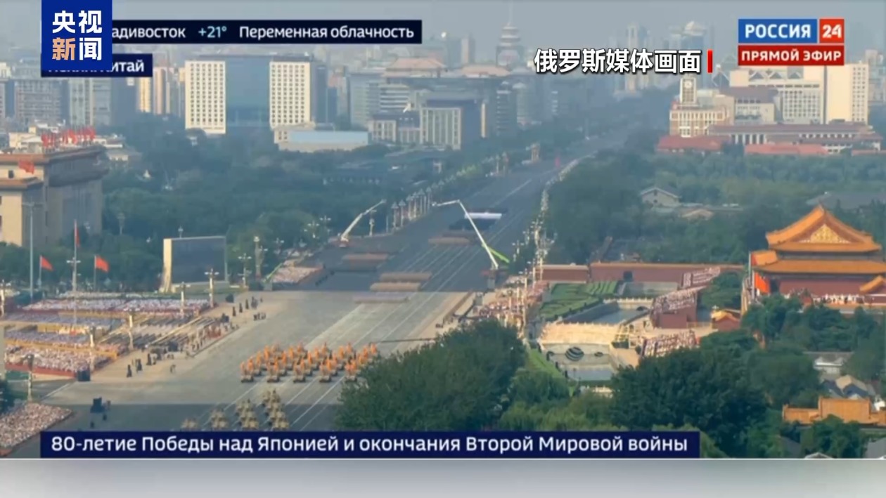 俄罗斯各界高度关注中国抗战胜利80周年纪念活动