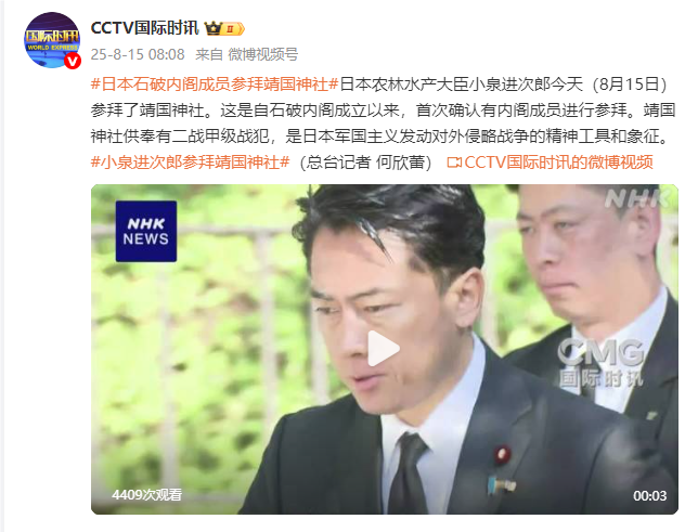警惕！石破茂内阁成员小泉进次郎参拜靖国神社
