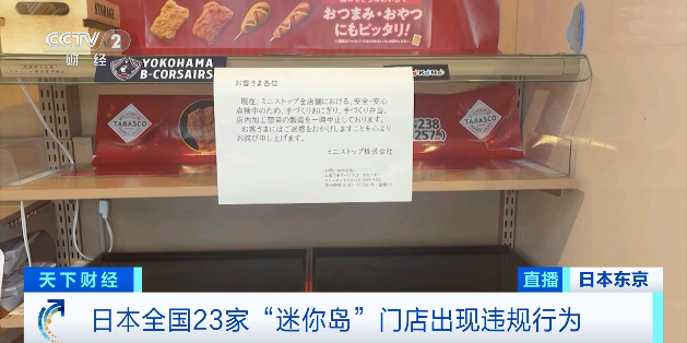 全部下架！日本一知名便利店，伪造保质期