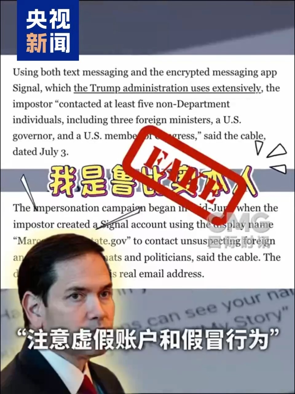 美国务院：有人试图用AI仿冒鲁比奥