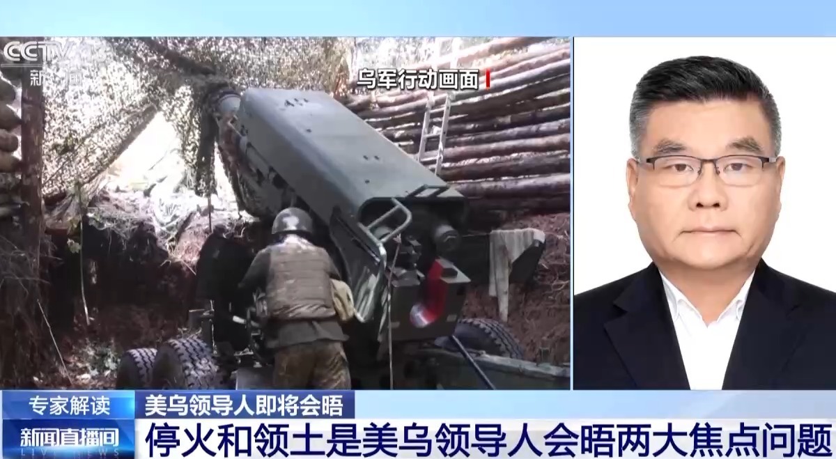 美方恐以美俄共识施压乌方？专家解读“特泽会”焦点