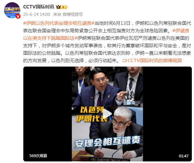 伊朗和以色列常驻联合国代表在安理会相互谴责
