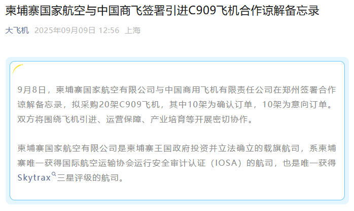 签了！“拟采购20架C909飞机”