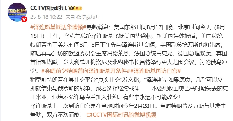 乌克兰总统泽连斯基飞抵美国华盛顿