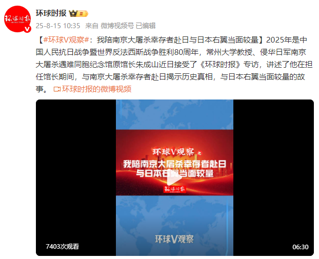 环球V观察：我陪南京大屠杀幸存者赴日与日本右翼当面较量