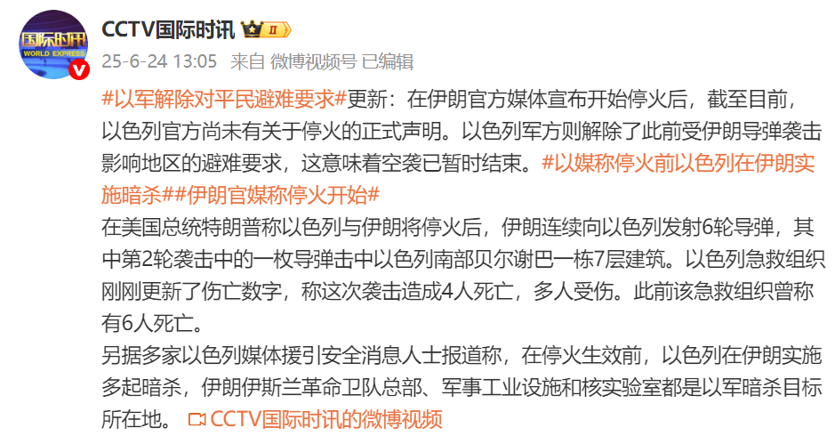 以色列军方解除此前受伊朗导弹袭击影响地区的避难要求