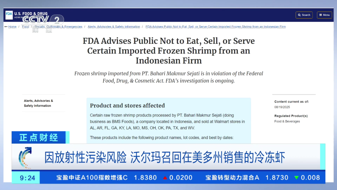 自有品牌食品存在放射性污染风险！沃尔玛在美召回冷冻虾