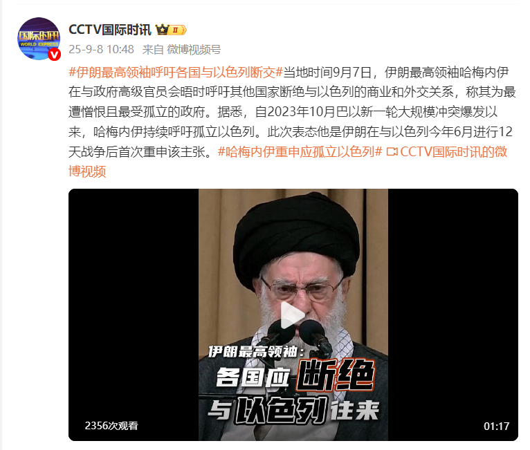 伊朗最高领袖呼吁各国与以色列断交