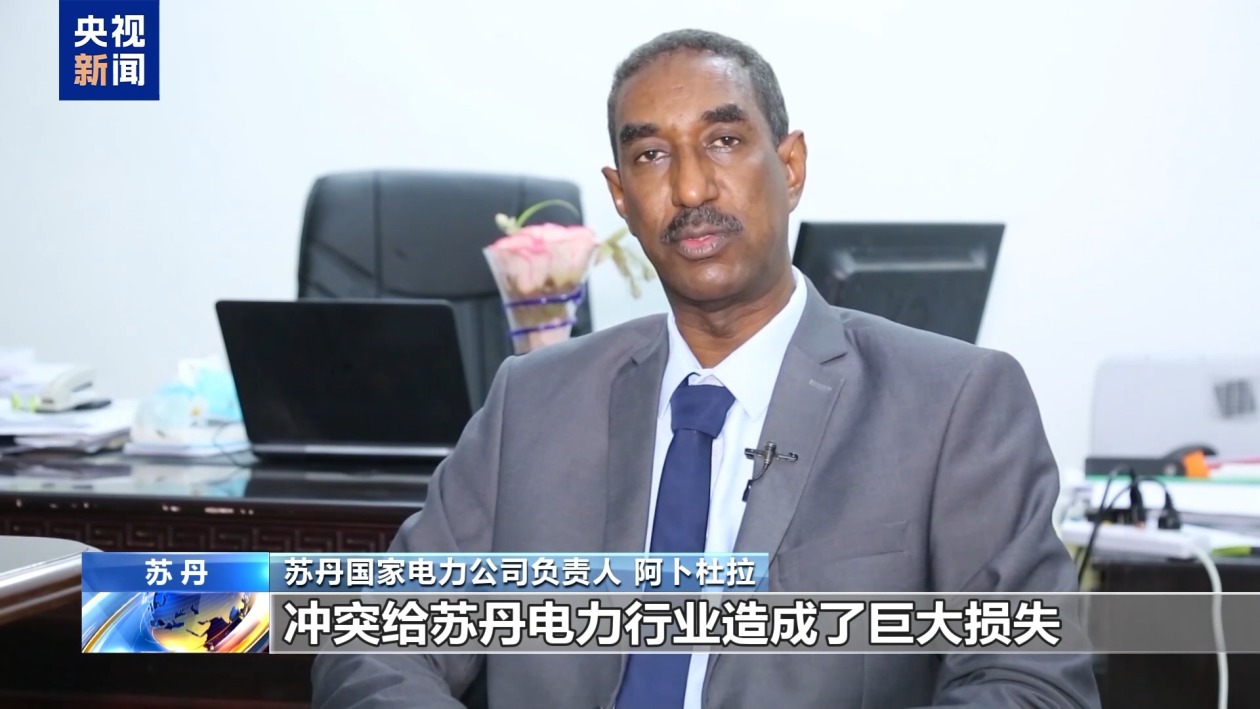 苏丹首都每天停电12小时以上 返乡民众恢复生活步履维艰