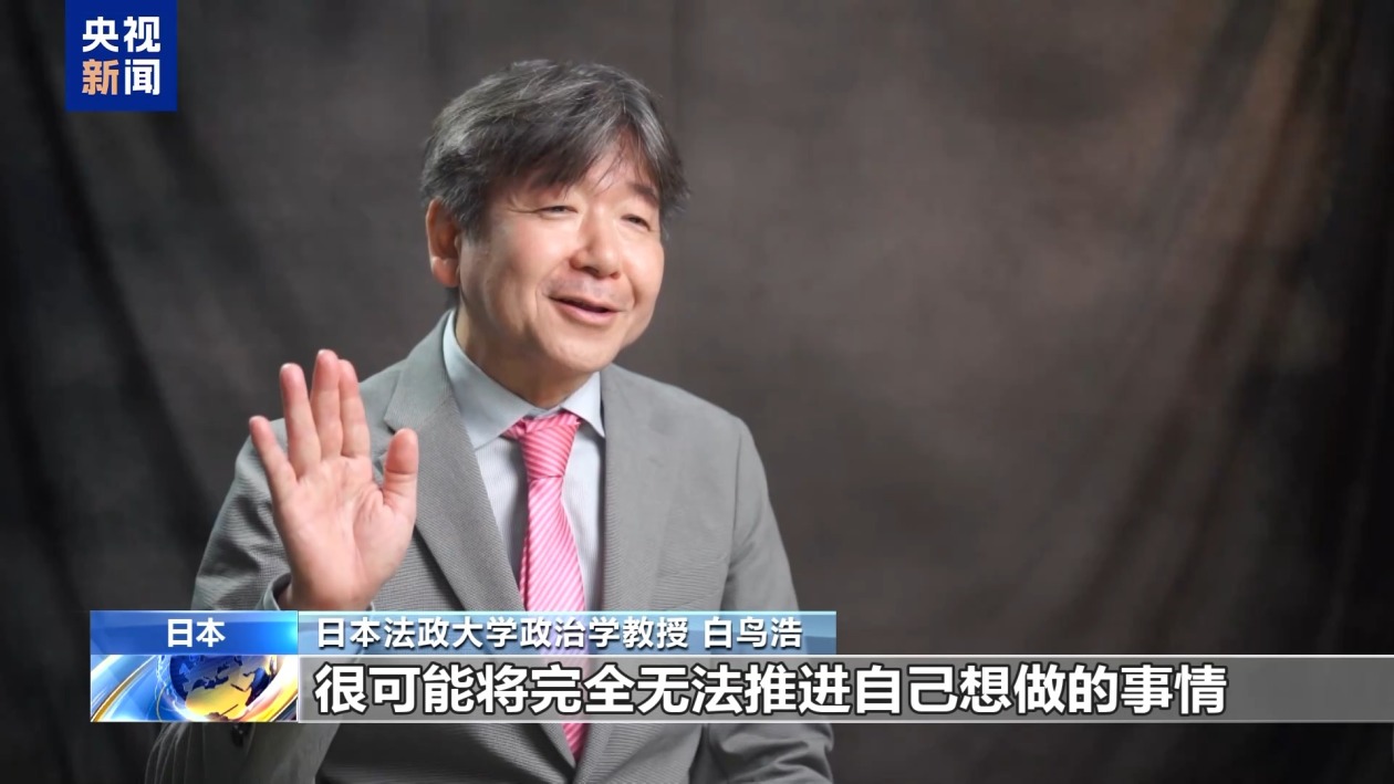 石破茂辞职 专家：新任自民党总裁参选者或将变少