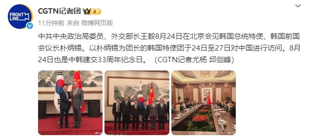 王毅会见韩国总统特使、韩国前国会议长朴炳锡