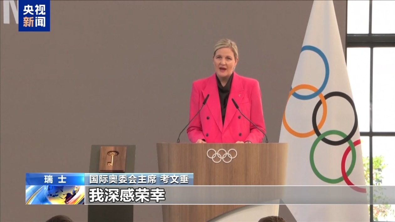 国际奥委会新任主席考文垂期待再访中国