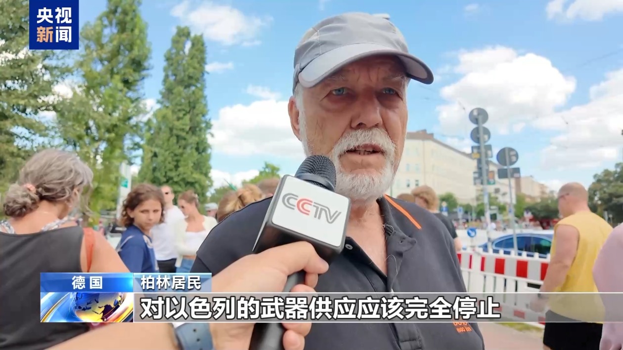德民众：德国应全面停止向以色列供武