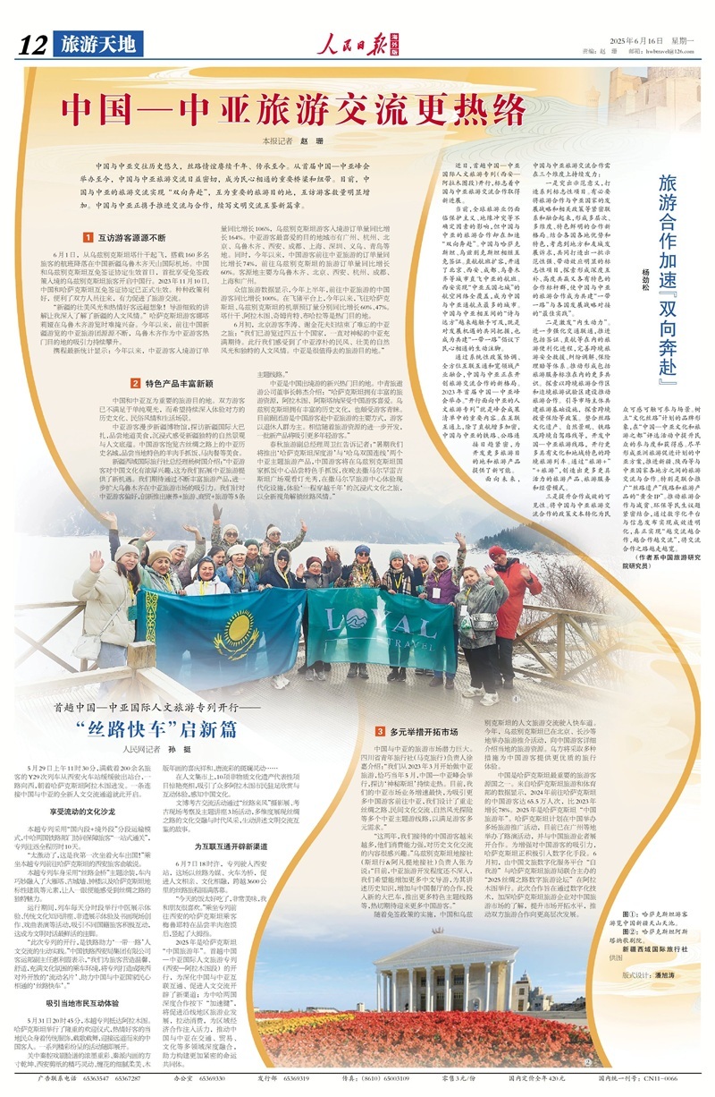 “丝路快车”启新篇