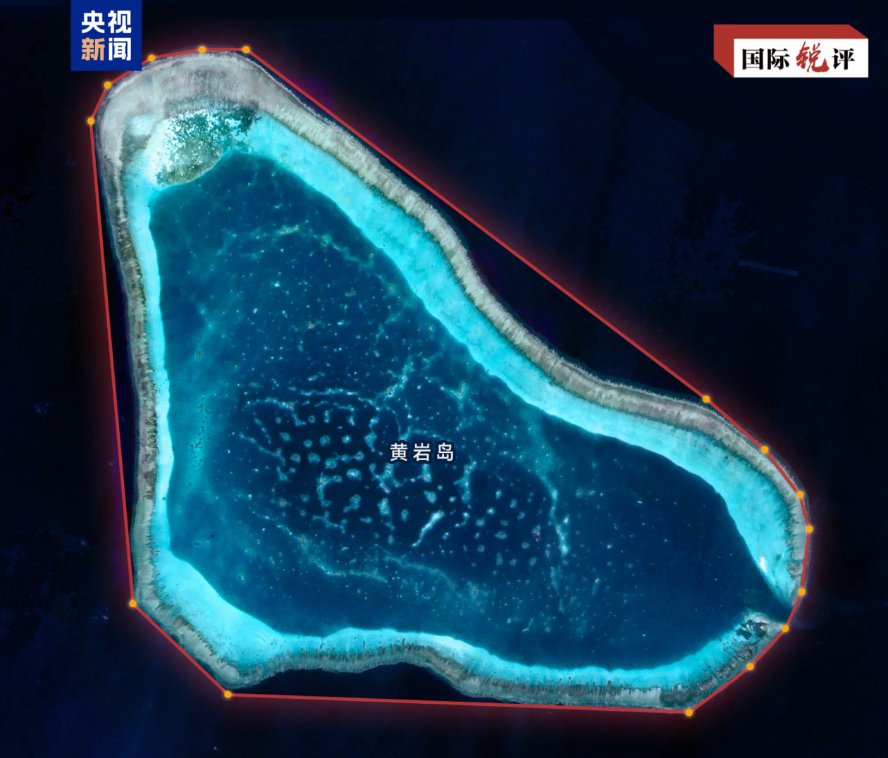 国际锐评丨菲方所谓“抗议”恰恰证明中方对黄岩岛生态保护合理合法