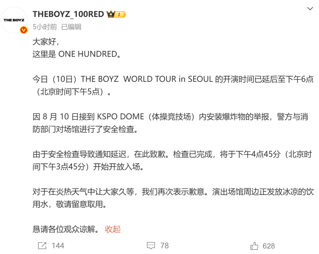 韩国男团The Boyz首尔演唱会现场被预告安装多枚炸弹，特警出动搜索，观众紧急疏散，警方正调查传真来源和威胁实施者