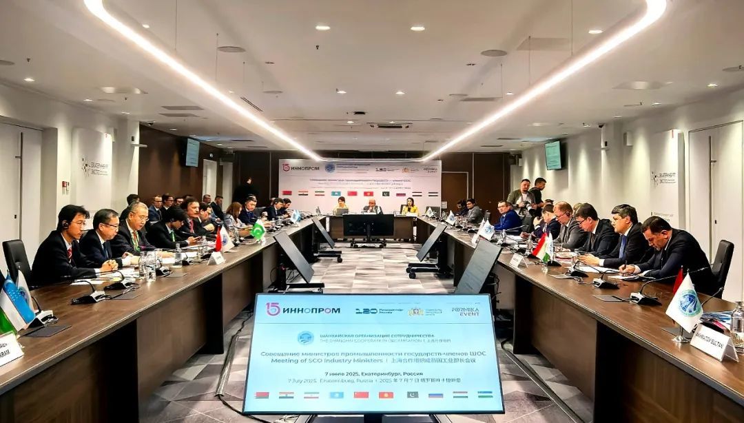 第三次上海合作组织成员国工业部长会议在俄罗斯叶卡捷琳堡召开