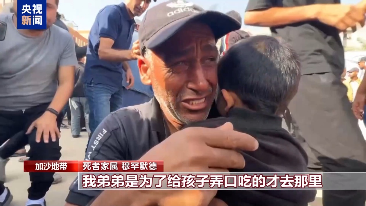 领取食物时遭以军枪击 加沙援助物资分发点或沦为“死亡陷阱”