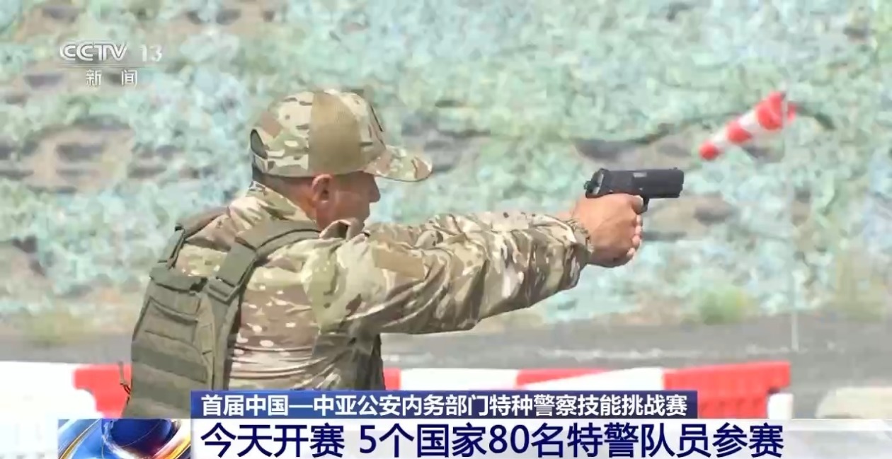 首届中国－中亚公安内务部门特种警察技能挑战赛开赛