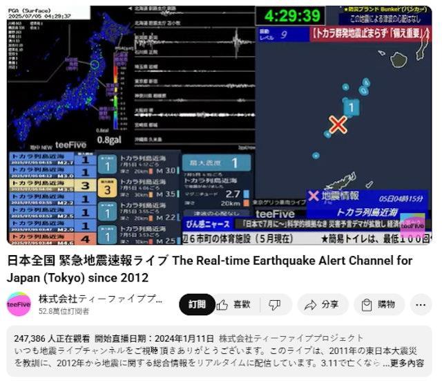 25万人凌晨4点蹲守直播等日本地震 预言时间点已过：没震