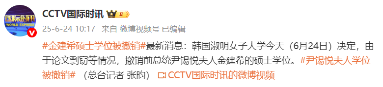金建希硕士学位被撤销