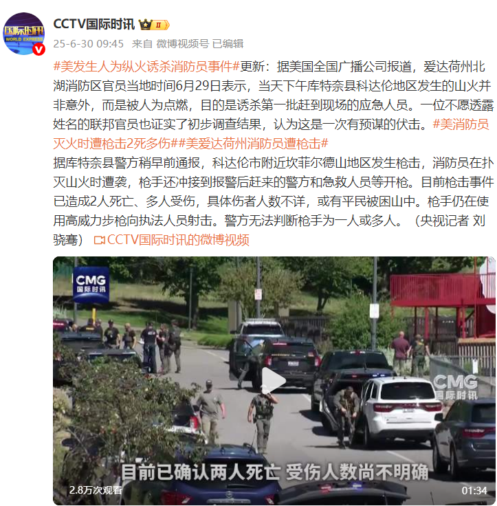 美发生人为纵火诱杀消防员事件
