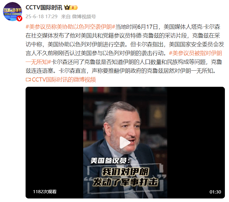 美参议员称美协助以色列空袭伊朗