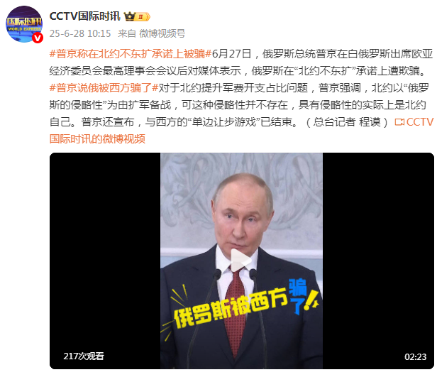 普京称在“北约不东扩”承诺上遭欺骗