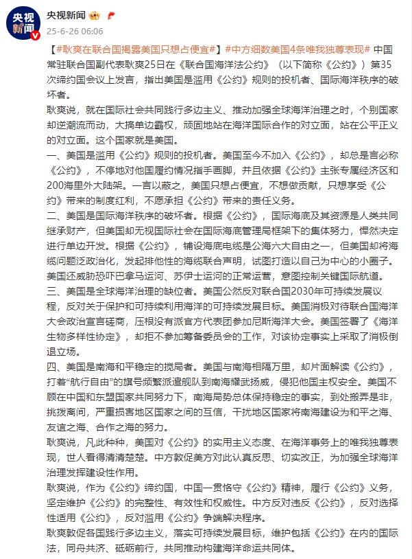 中方代表在联合国会议上揭露“美国只想占便宜，不想做贡献”
