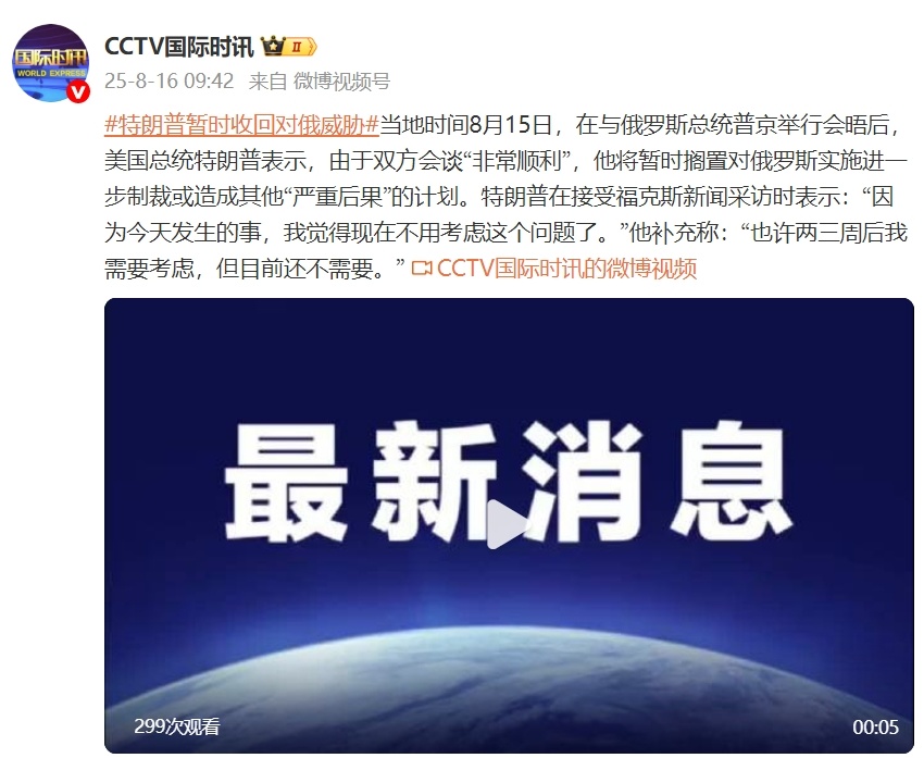 特朗普暂时收回对俄威胁