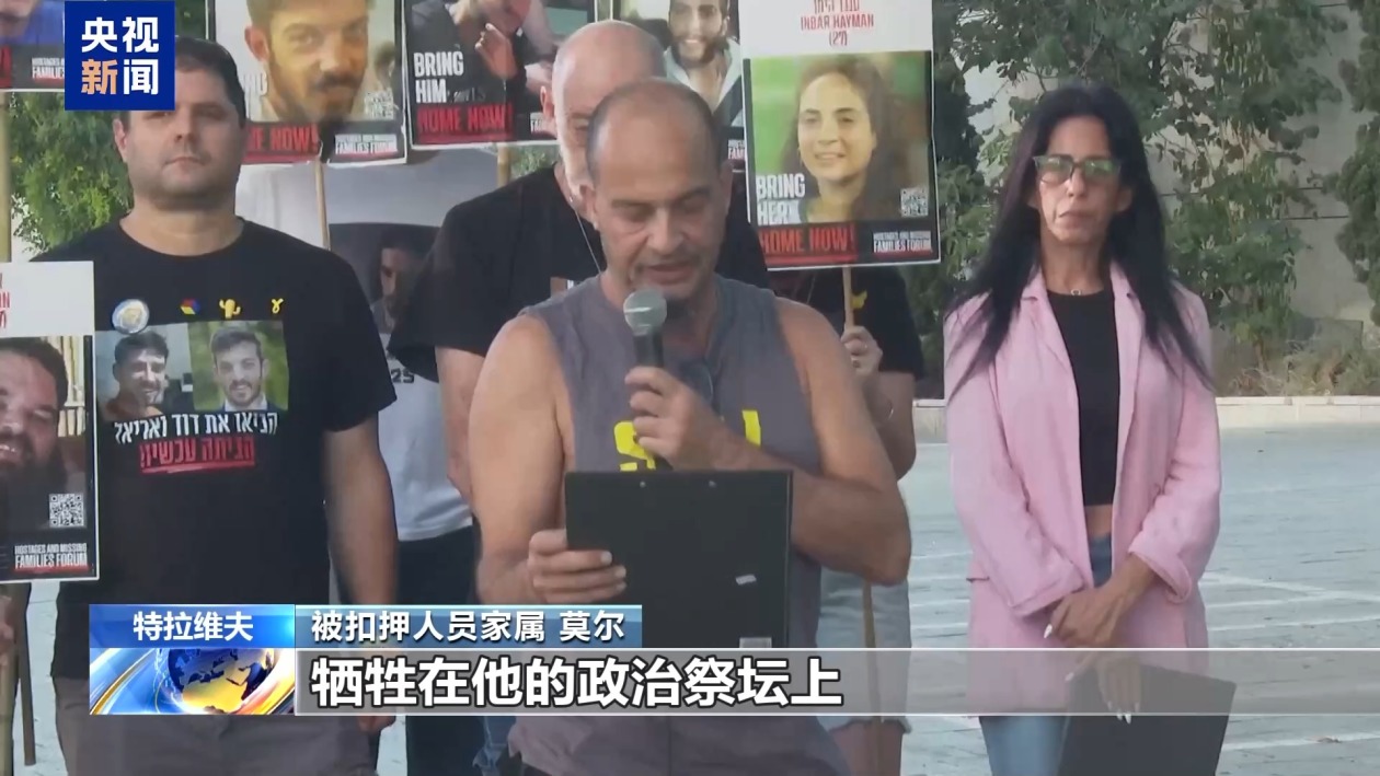 以色列被扣押人员家属抗议以政府近期行动