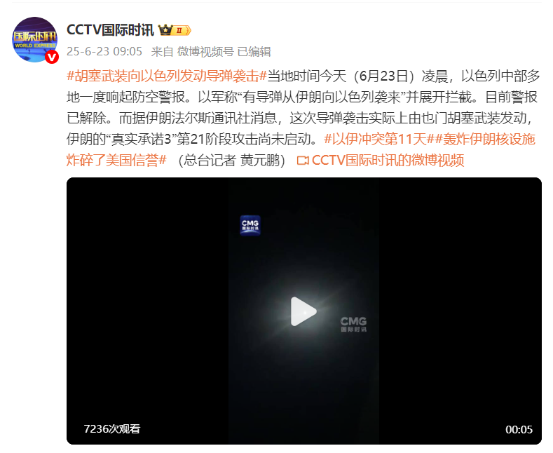 胡塞武装向以色列发动导弹袭击
