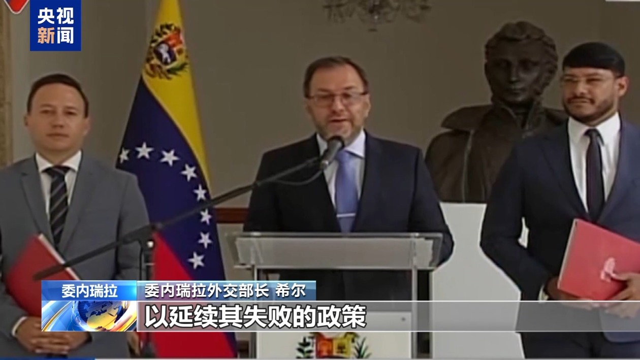 美军舰截停委内瑞拉渔船 委外交部：强烈谴责