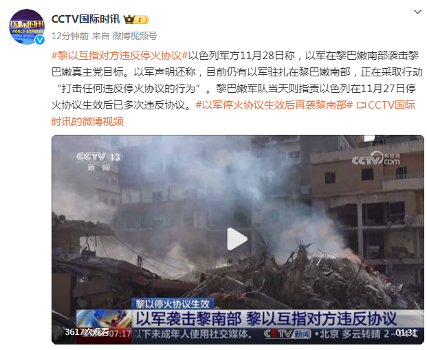黎以互指对方违反停火协议