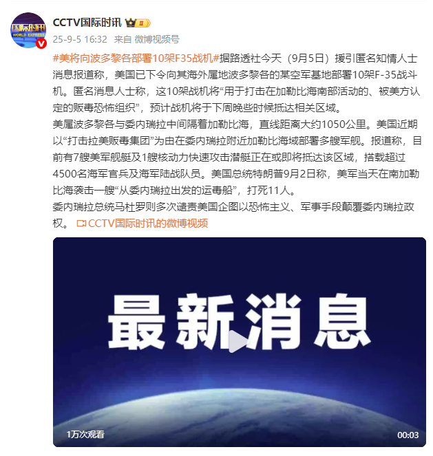 外媒：美将向波多黎各部署10架F-35战机