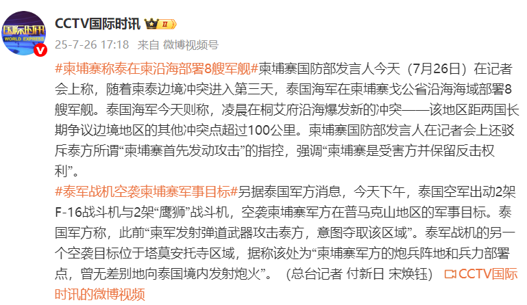 柬埔寨称泰在柬沿海部署8艘军舰