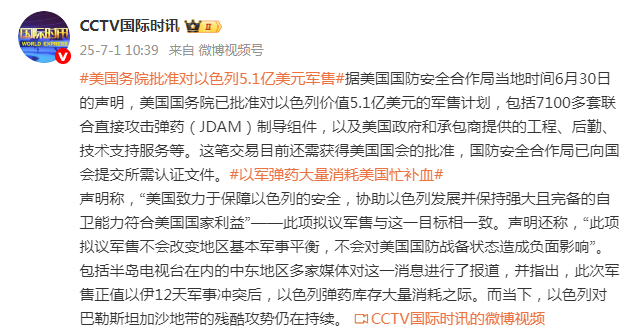 美国务院批准对以色列5.1亿美元军售