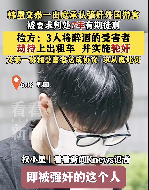 太恶劣！韩国男艺人承认“特殊强奸”，或被判7年