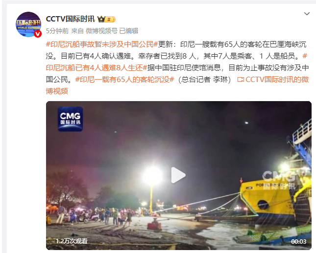印尼沉船事故暂未涉及中国公民