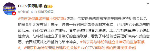 普京：俄罗斯真诚地希望俄乌结束冲突