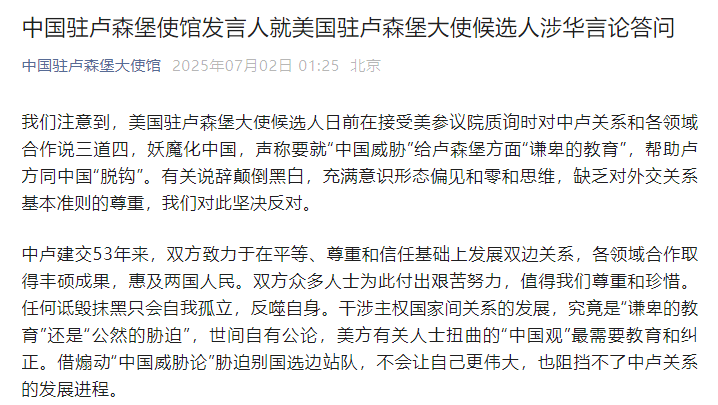 中国驻卢森堡使馆发言人就美国驻卢森堡大使候选人涉华言论答问