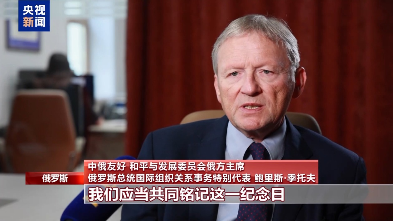 国际人士：中国人民抗日战争胜利具有重大国际意义