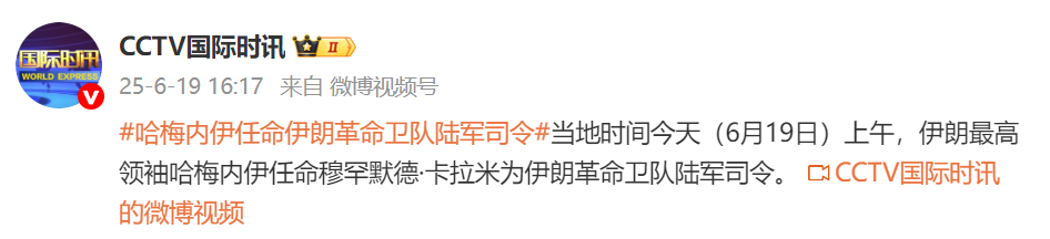 哈梅内伊任命伊朗革命卫队陆军司令