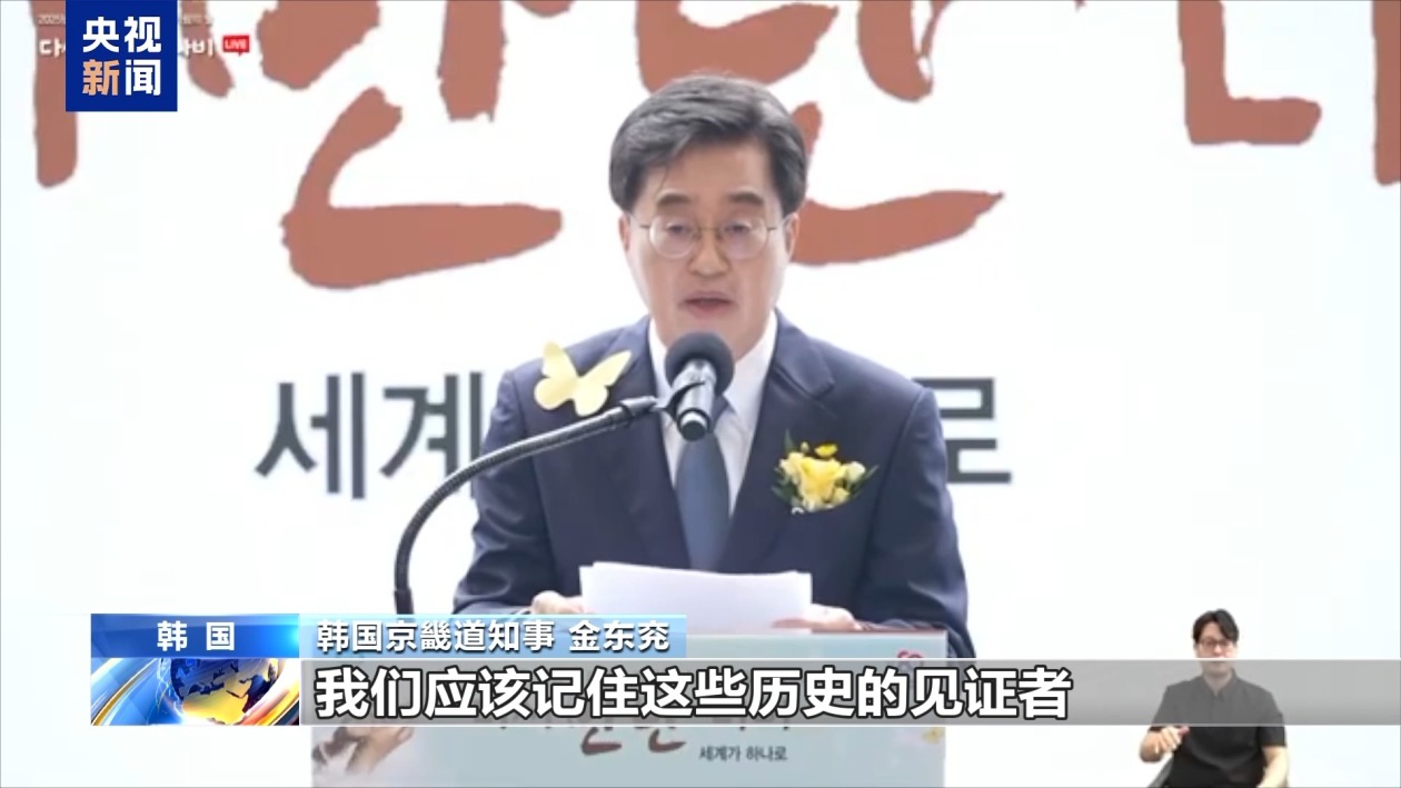 世界“慰安妇”纪念日 韩国多地举行活动表达纪念和哀思