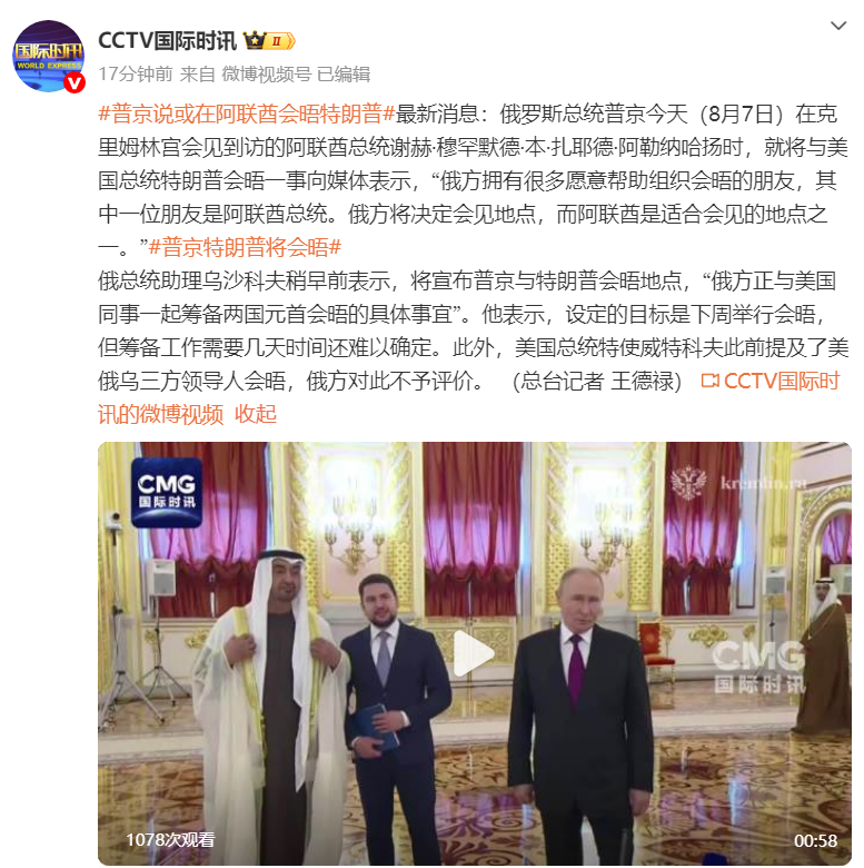 普京说或在阿联酋会晤特朗普