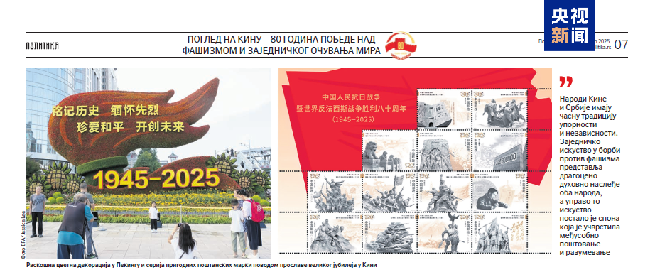 欧洲头条丨“看中国”专栏上线