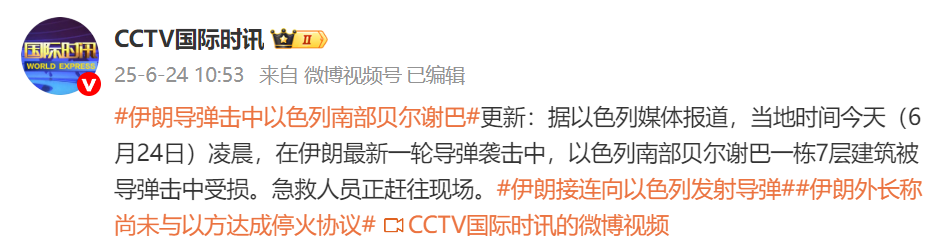 伊朗导弹击中以色列南部贝尔谢巴一栋7层建筑