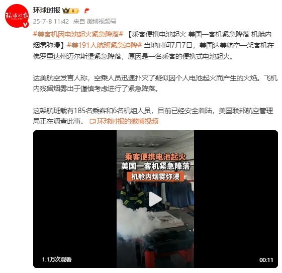 乘客便携电池起火 美国一客机紧急降落 机舱内烟雾弥漫